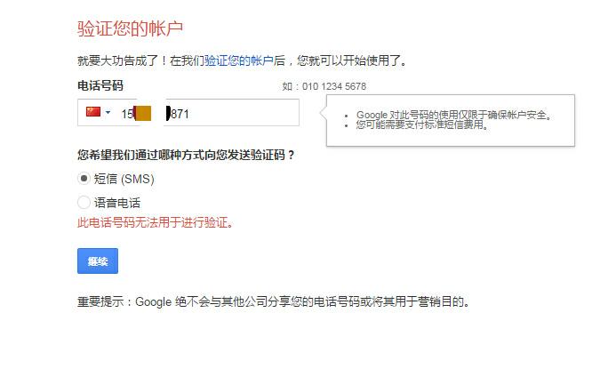 注册Gmail邮箱遇“此电话号码无法用于进行验证”的解决方案