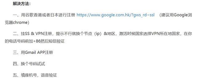 注册Gmail邮箱遇“此电话号码无法用于进行验证”的解决方案