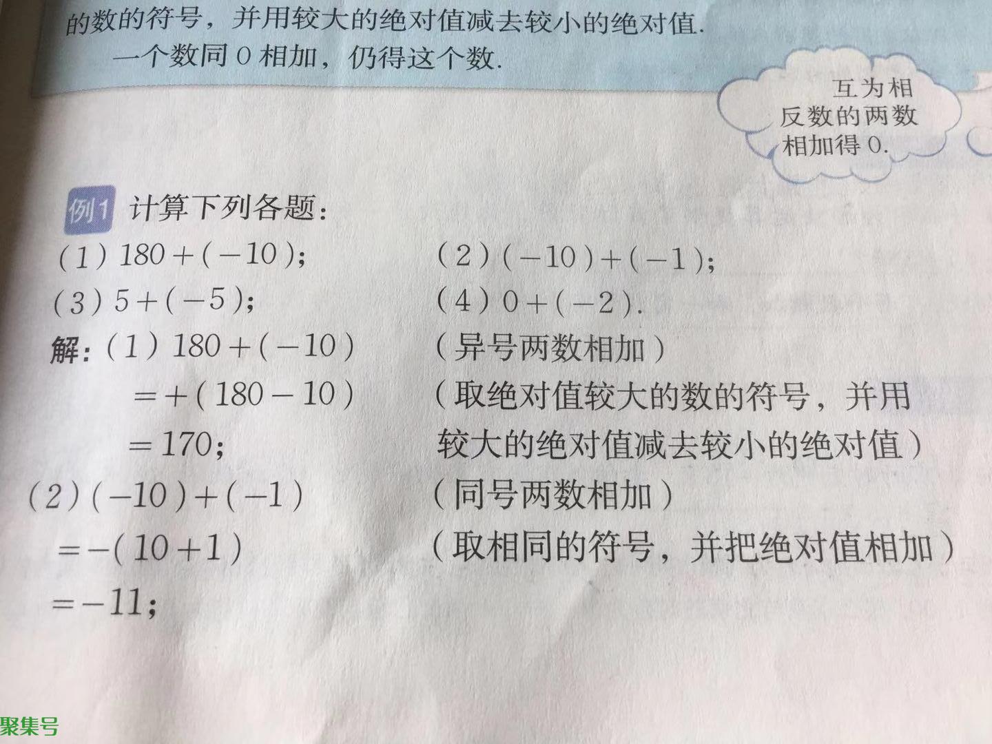 有理数的加法
