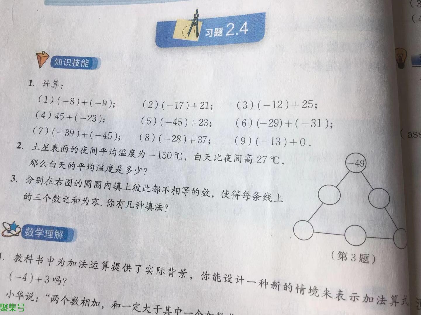 有理数的加法