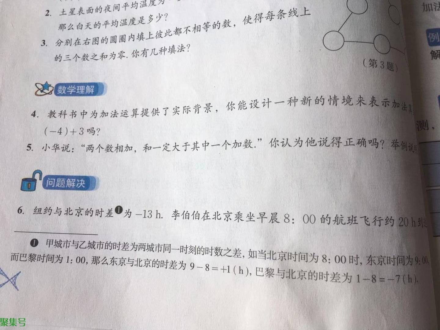 有理数的加法