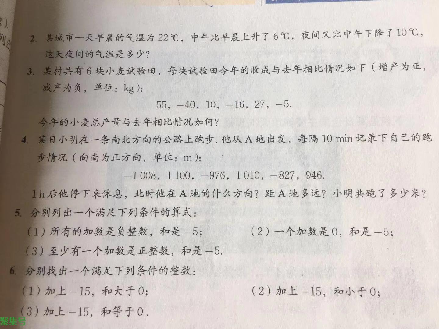 有理数的加法