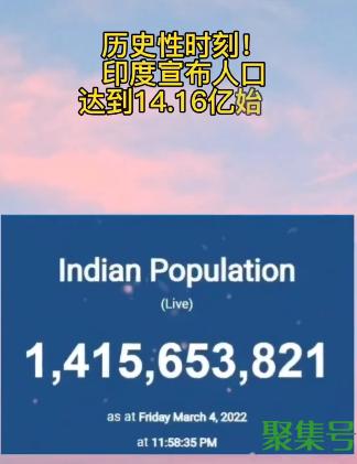 印度人口超过中国(印度人口多少亿人2022)