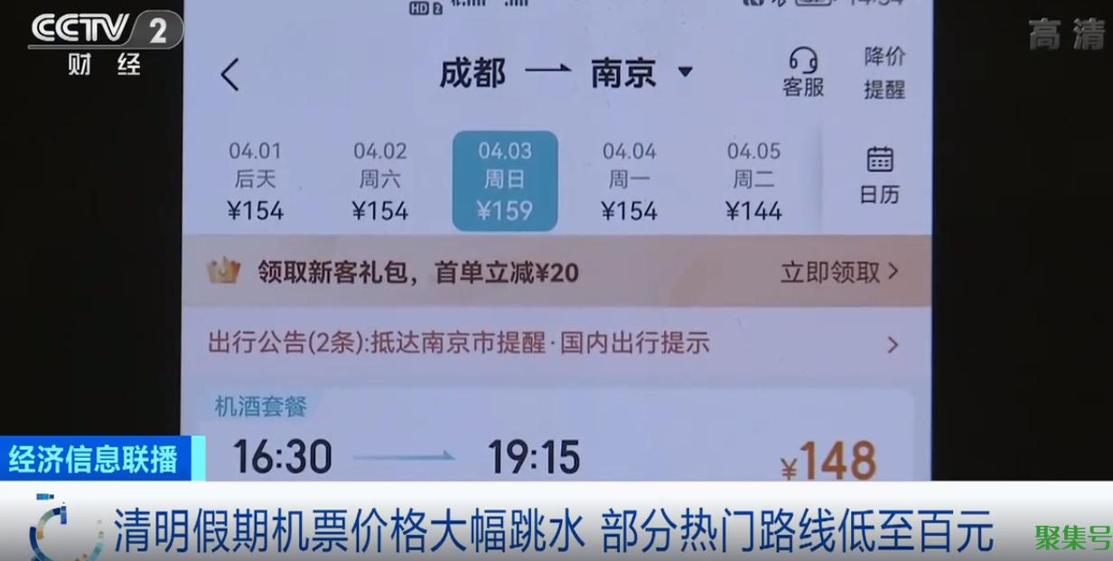 清明假期机票价格大跳水(机票跌成白菜价)