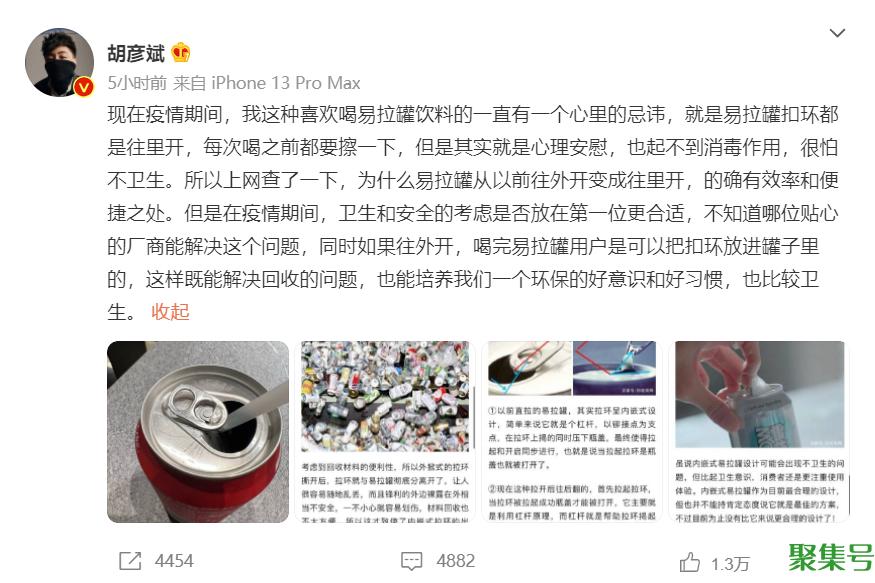 胡彦斌呼吁厂商易拉罐扣环往外开(外掀式拉环)