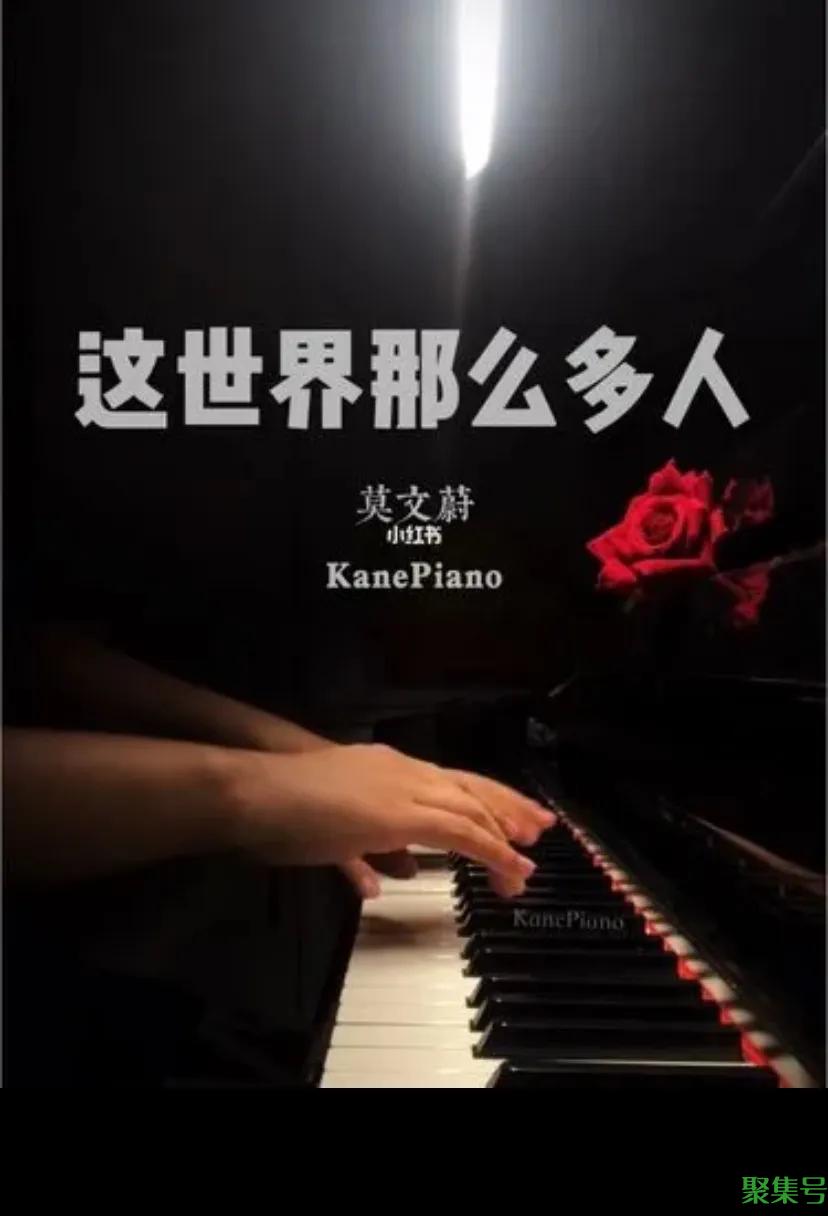 这世界那么多人歌词，歌词赏析：莫文蔚《这世界那么多人》