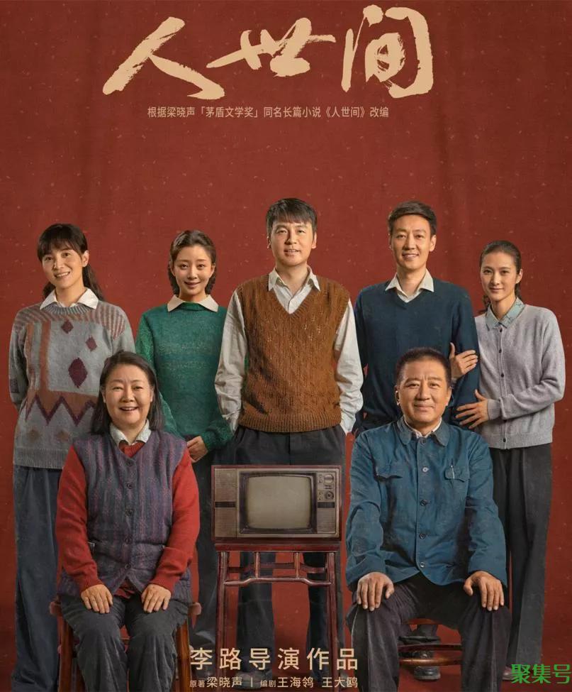 人世间演员表,《人世间》演员演技排名