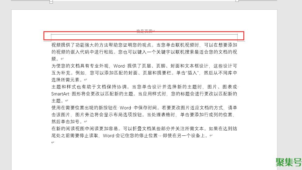 页眉横线怎么删(怎样删除word中的页眉横线)