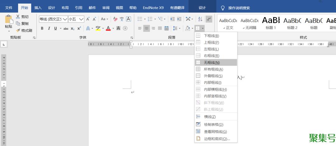 Word页眉去掉横线(word如何把页眉的横线去掉)