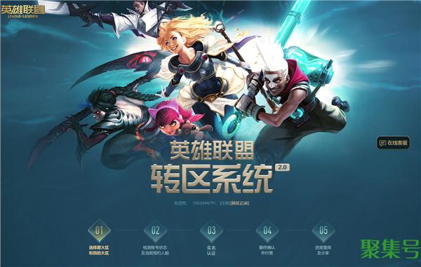 英雄联盟转区（英雄联盟转区系统开放）