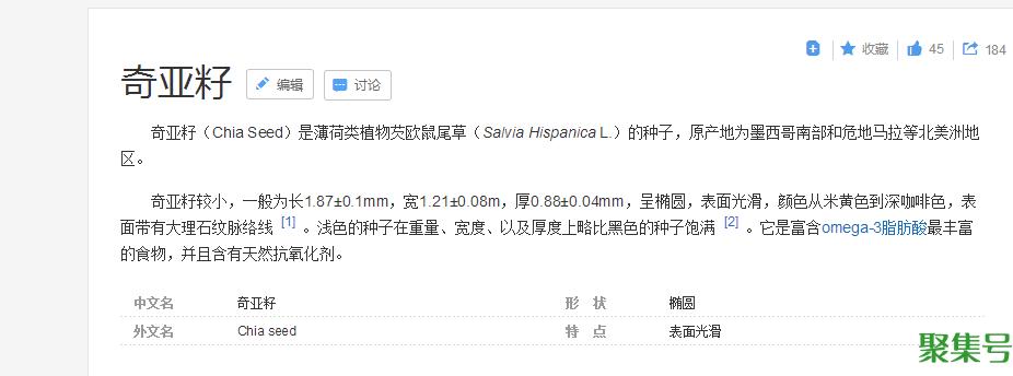 奇亚籽是什么（奇亚籽正确食用方法）