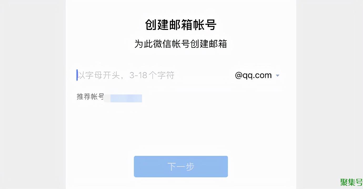新发现，QQ邮箱终于支持微信注册