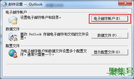 如何正确在Outlook登陆QQ邮箱账户