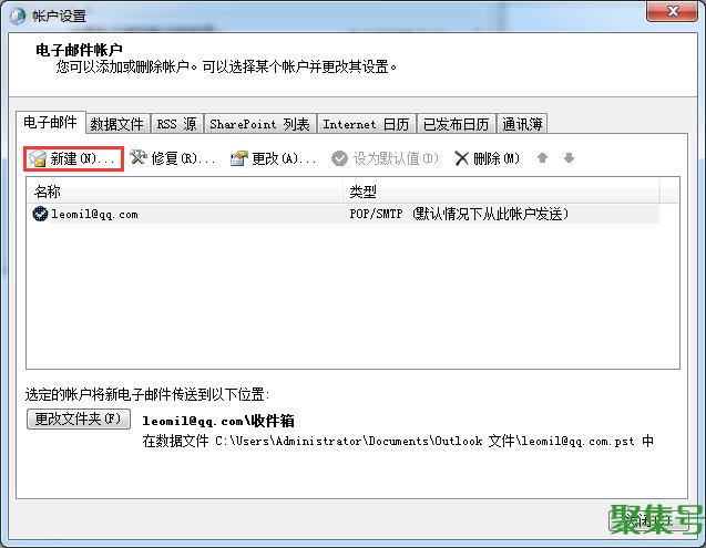 如何正确在Outlook登陆QQ邮箱账户