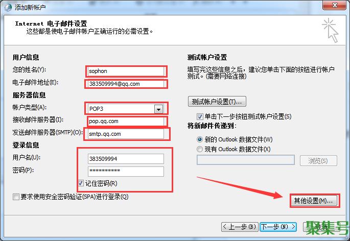 如何正确在Outlook登陆QQ邮箱账户