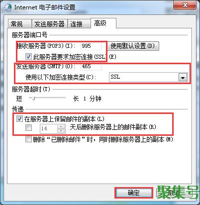 如何正确在Outlook登陆QQ邮箱账户