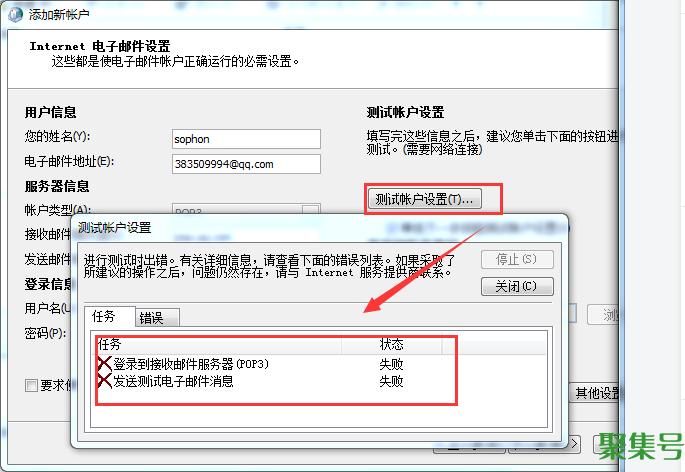 如何正确在Outlook登陆QQ邮箱账户