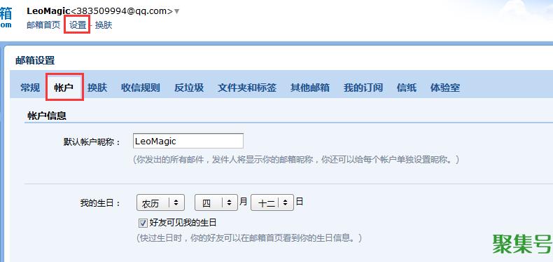 如何正确在Outlook登陆QQ邮箱账户
