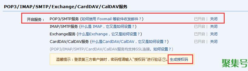 如何正确在Outlook登陆QQ邮箱账户
