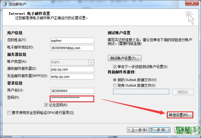 如何正确在Outlook登陆QQ邮箱账户