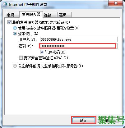 如何正确在Outlook登陆QQ邮箱账户