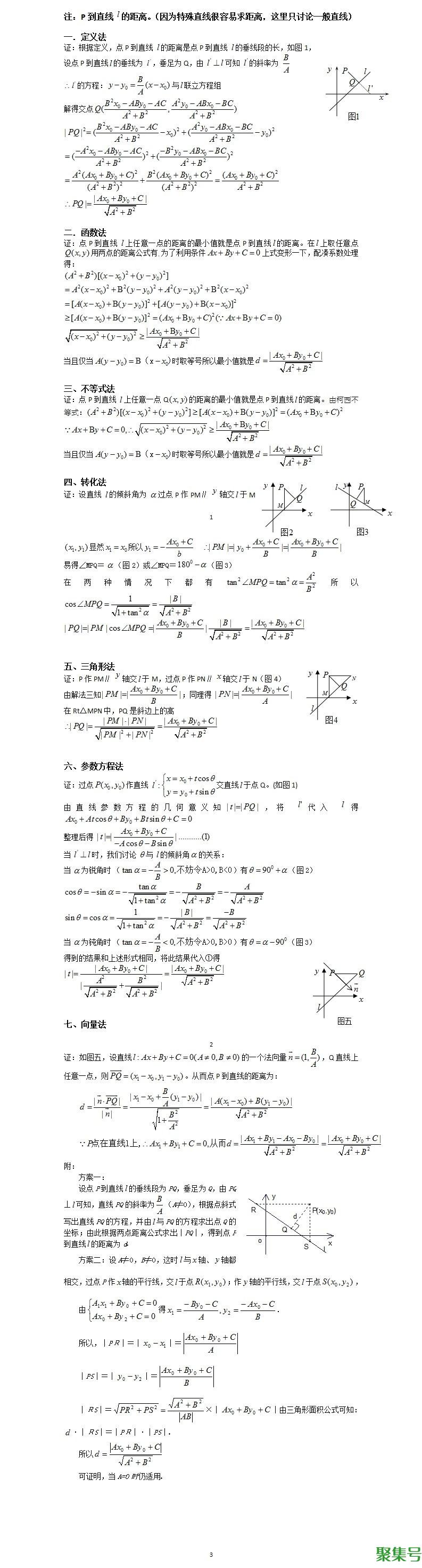 高一数学点到直线距离公式推导(点到直线的距离公式)