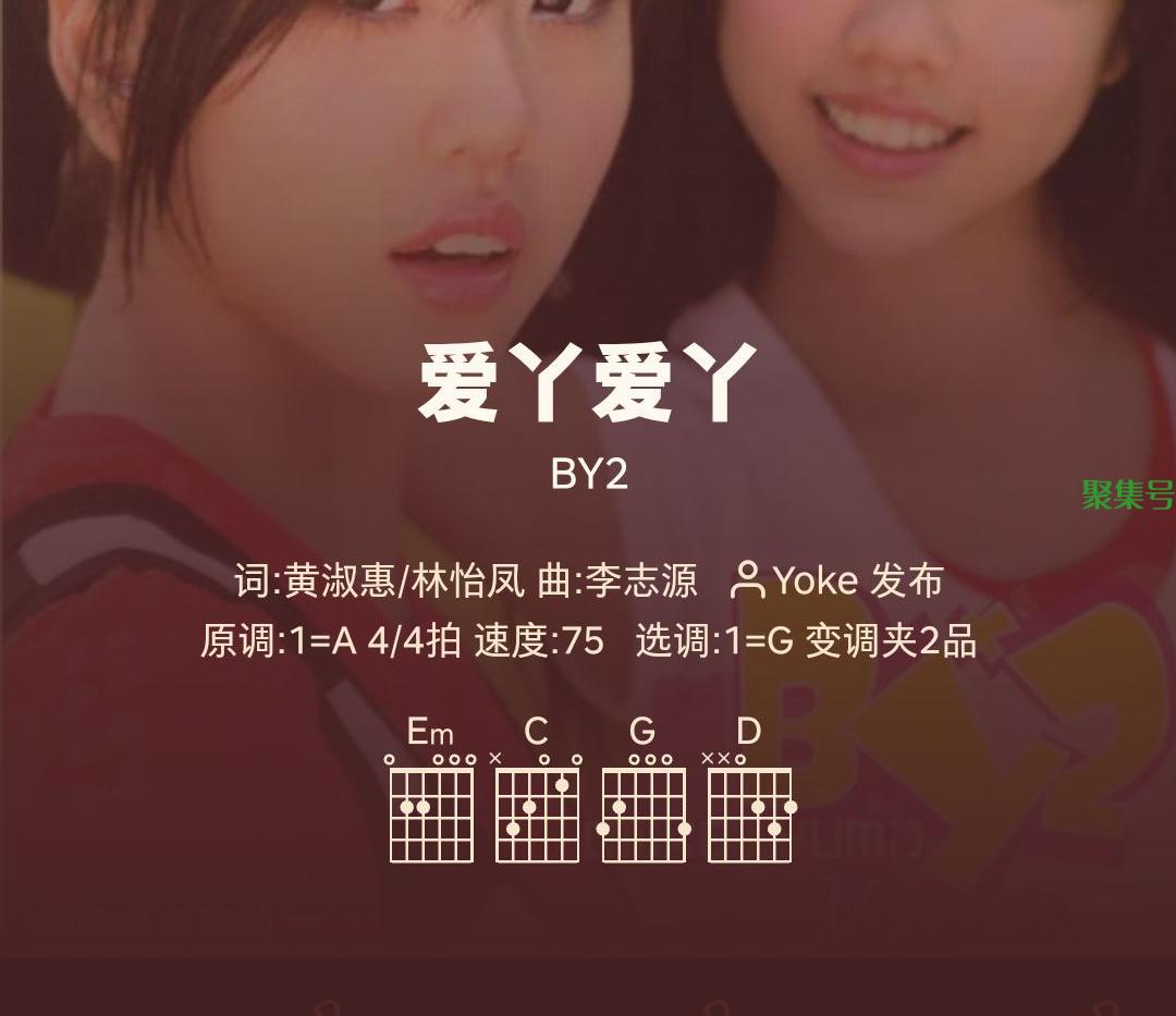 爱丫爱丫吉他弹唱谱(爱丫爱丫吉他谱)