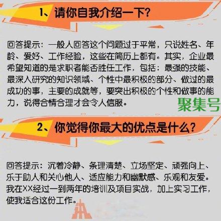 面试常见问题及回答技巧，16种面试常见问题技巧回答