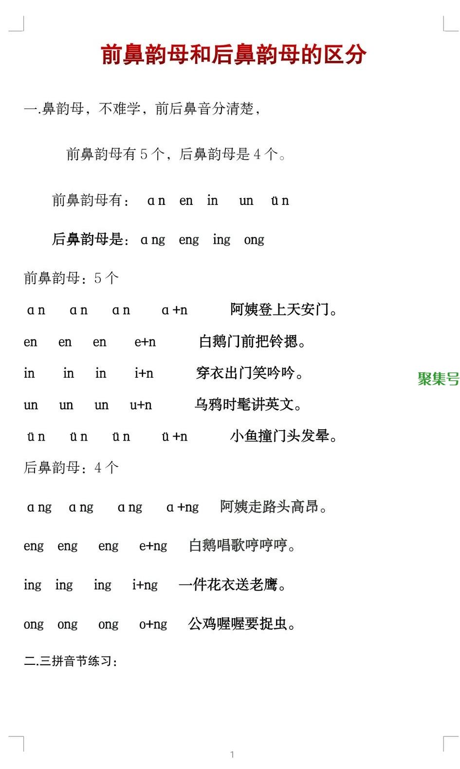 前鼻音和后鼻音的区分技巧，前鼻韵母和后鼻韵母怎么分别