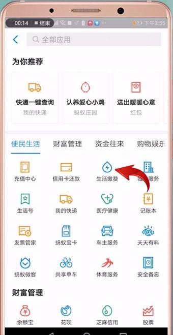 支付宝缴纳电费步骤 北京用支付宝交电费多久来电