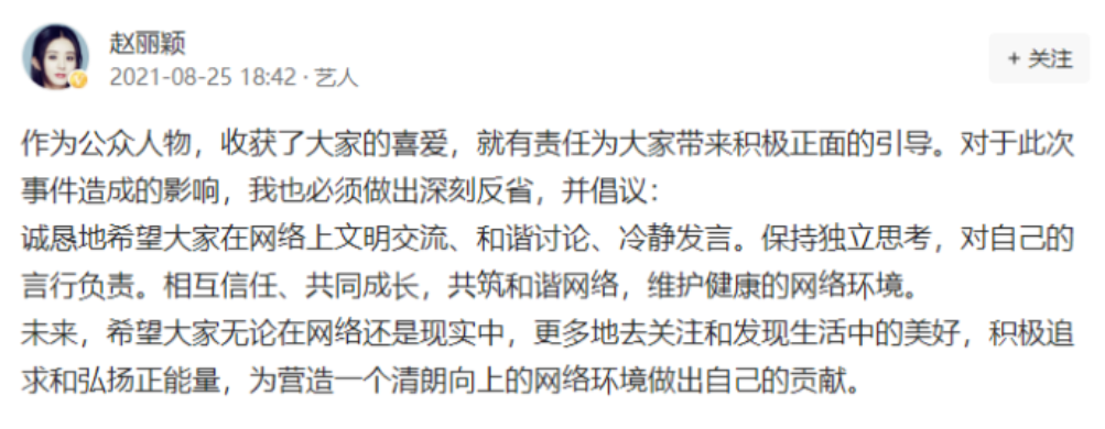 赵丽颖发文:作为公众人物必须做出深刻反省 赵丽颖发文:作为公众人物必须做出深刻反省