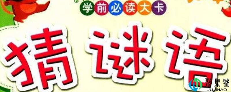 详细阅读:最贵重的话打一成语 最贵重的话打一成语