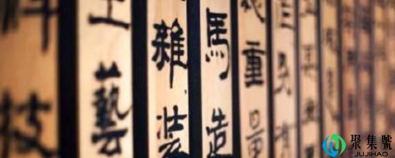 详细阅读:蕴怎么读 蕴怎么读