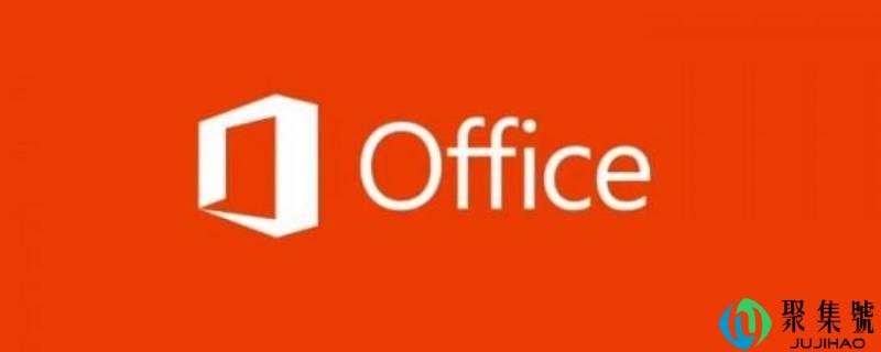 电脑里office是干嘛的