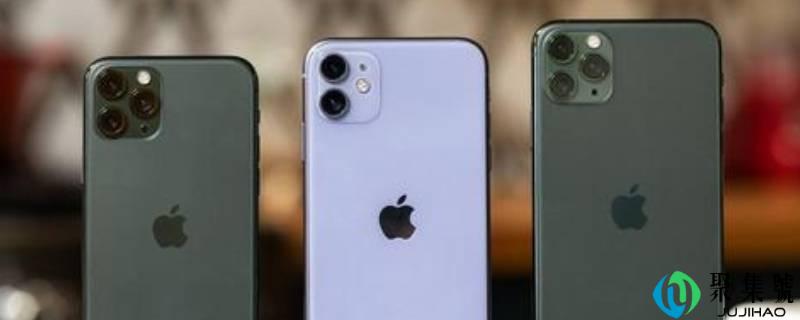 苹果11复原所有设置会有什么影响