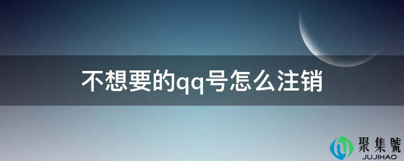 不想要的电话号怎么登记