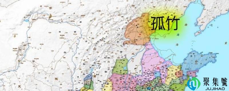 孤竹国在哪里