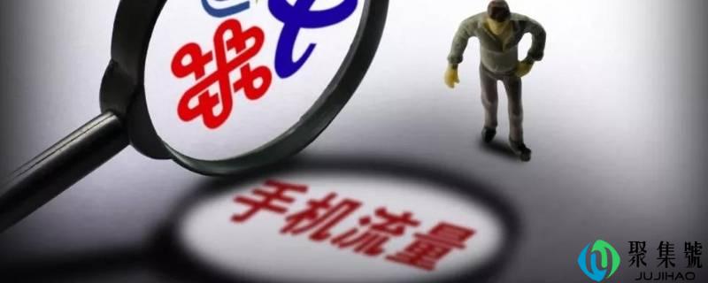 详细阅读:咪咕系定向流量是什么意思 咪咕系定向流量是什么意思