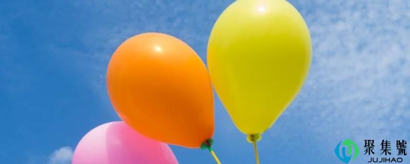 气球里面是什么气体