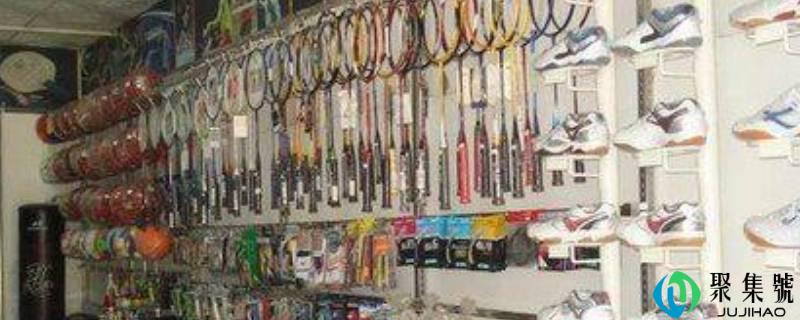 详细阅读:体裁用品包罗什么 体裁用品包罗什么