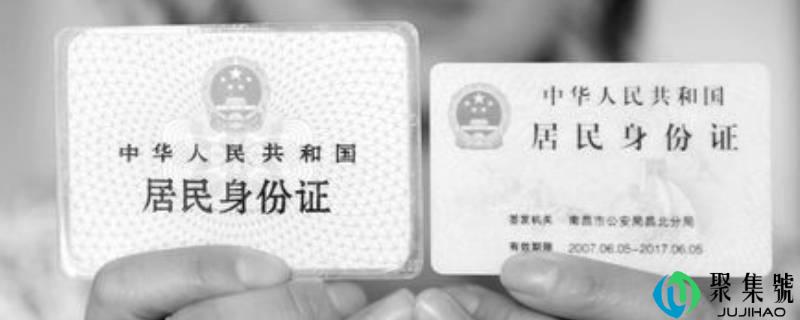 一代身份证和二代身份证的区别