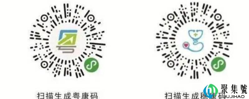 穗康码和粤康码有什么区别