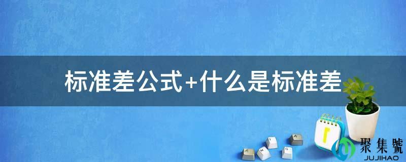 尺度差公式 什么是尺度差