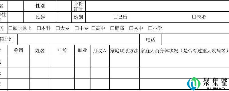 详细阅读:家庭情况怎么填写举例 家庭情况怎么填写举例
