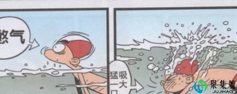 游泳憋气多久算正常