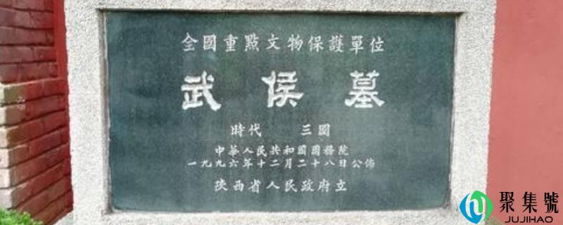 武侯墓在哪里