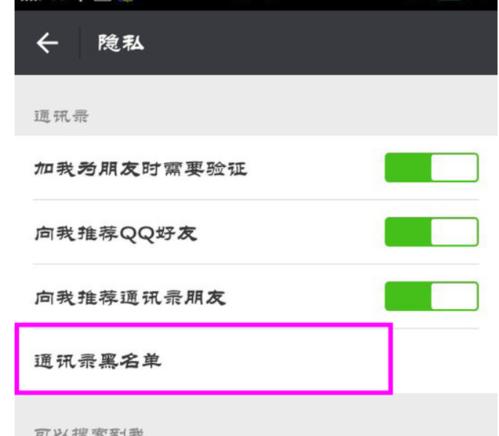 微信黑名单怎么恢复好友(微信拉黑了怎么恢复好友)