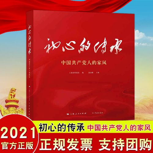 红色家风(红色家风故事征文)