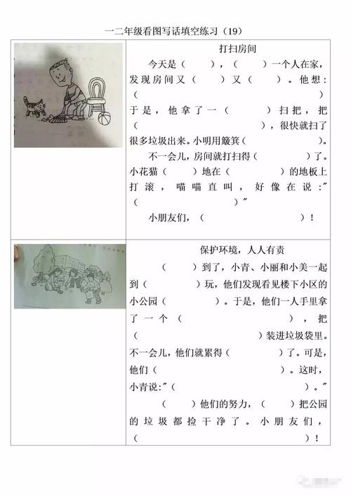 什么的儿童填空(什么的儿童填空形容词)