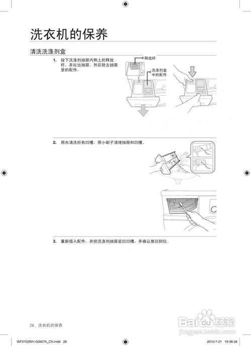 三星洗衣机使用说明(三星洗衣机使用说明书图解)